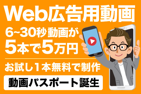 Web広告動画制作が5本で5万円 Gym