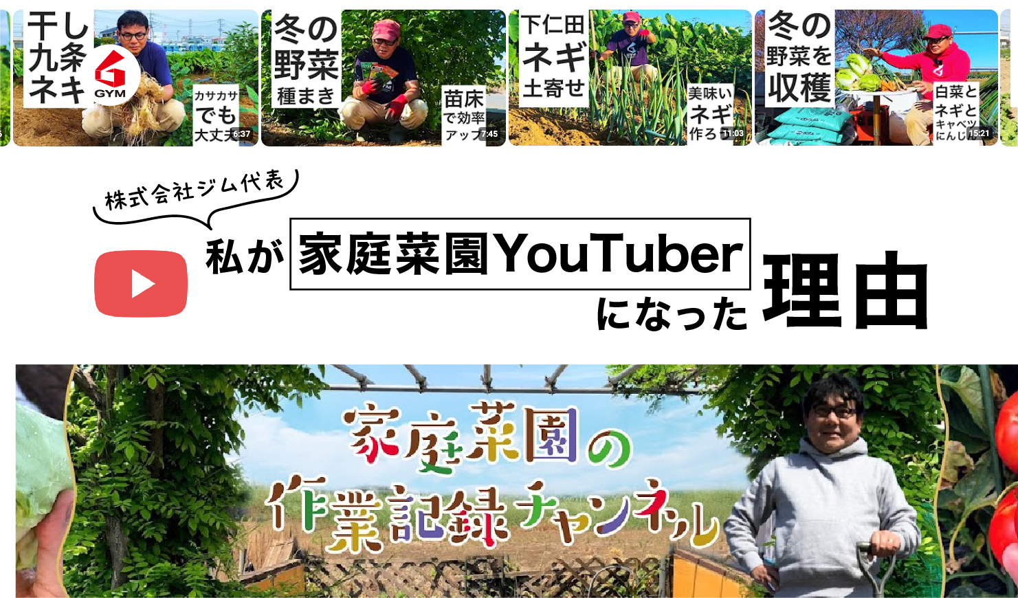 私が家庭菜園YouTuberになった理由。